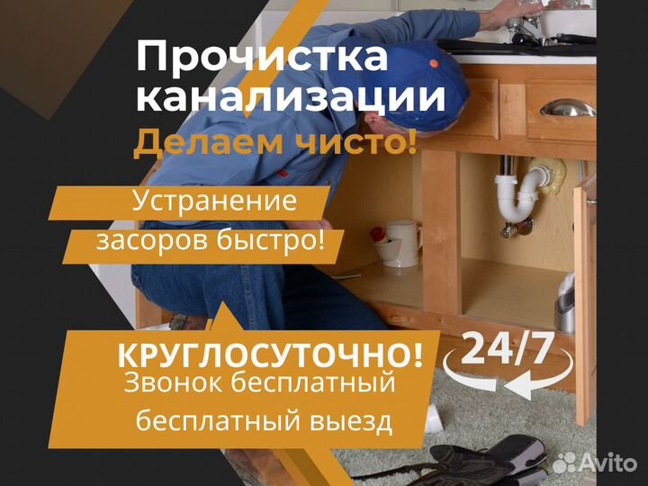 Устранение засоров прочистка канализации