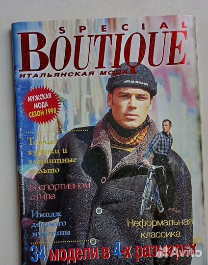 Журналы Burda moden и Boutique