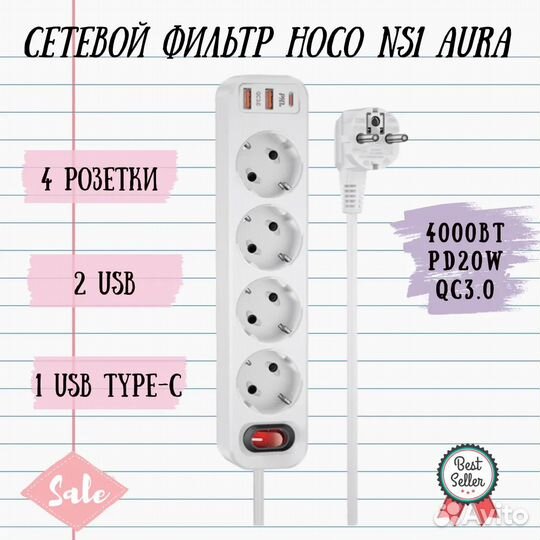 Сетефой фильтр Hoco NS1 Aura PD20W