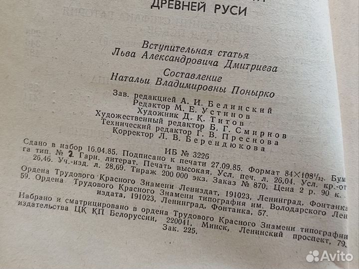 Воинские повести древней Руси 1985