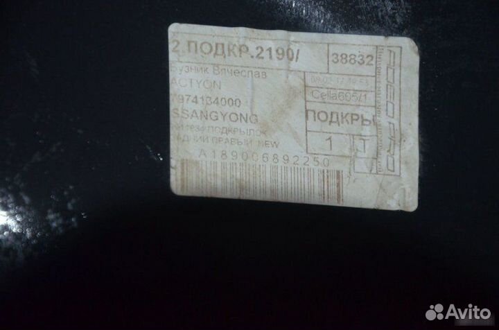 Локер задний правый Ssangyong Actyon New