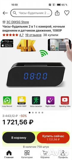 Часы будильник WiFi с камерой