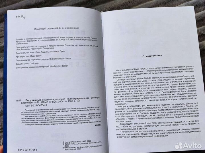 Энциклопедический иллюстрированный словарь