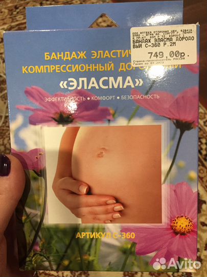 Бандаж эластичный