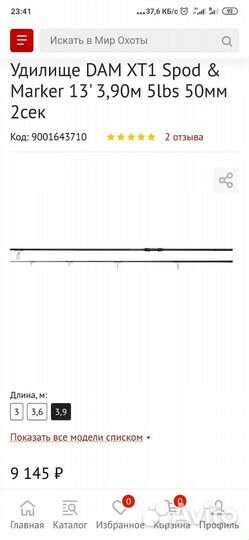 Сподовое удилище