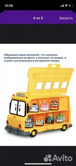 Поли робокар Автобус для хранения машинок