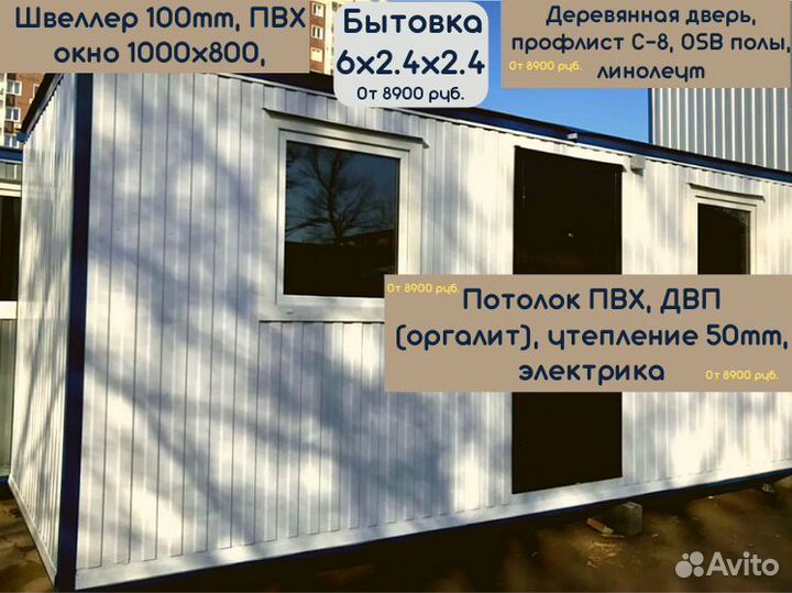 Вагончик бытовка В Наличии более 150 штук