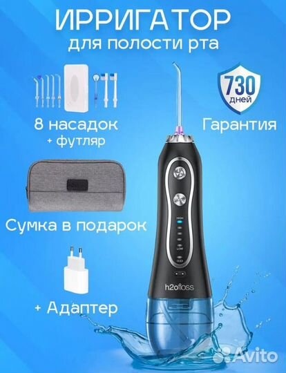 Ирригатор новый