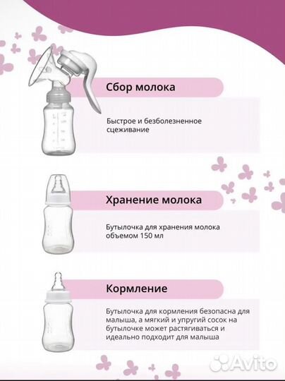 Молокоотсос ручной