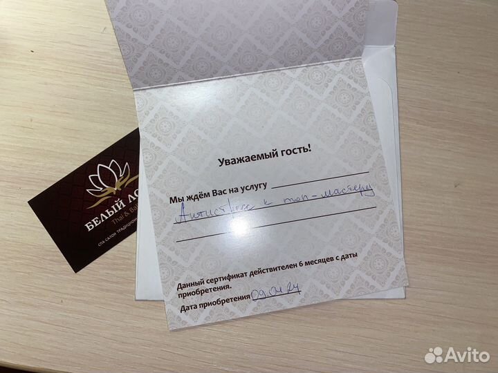 Подарочный сертификат Белый лотос