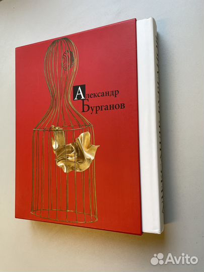 Книга. Альбом искусство. Александр Бурганов