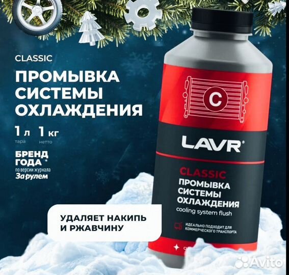 Промывка системы охлаждения радиатора двиг lavr 1л