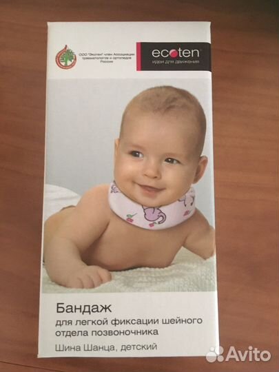 Воротник ортопедический детский