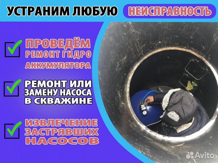 Ремонт диагностика скважин,колодец,чистка