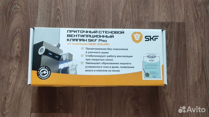 Приточный Клапан SKF PRO