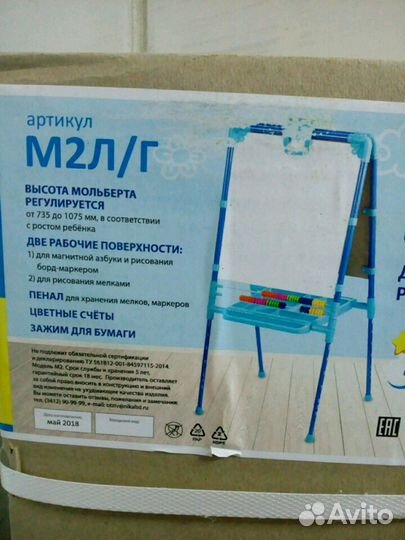 Мольберт растущий, двусторонний, новый