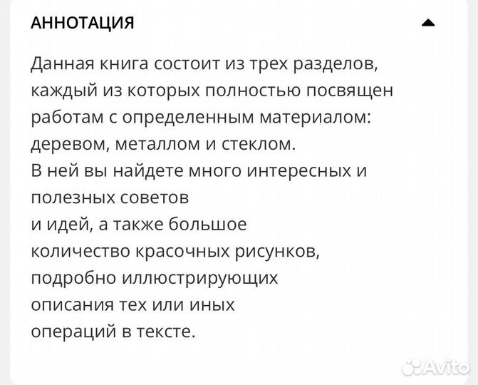 Книга по ремонту «Энциклопедия домашнего мастера»