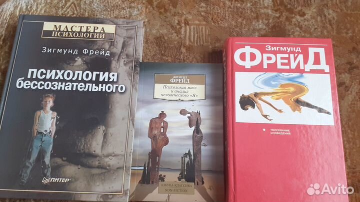 Зигмунд Фрейд 3 книги