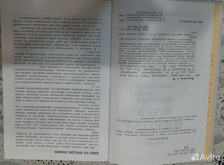 Русский язык 10-11 класс