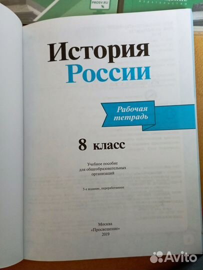Учебник История России 8 кл.часть 2+раб. тетрадь
