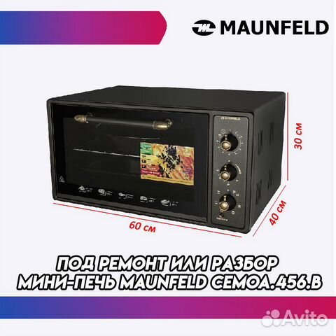Под ремонт или разбор Мини-печь maunfeld сemoa