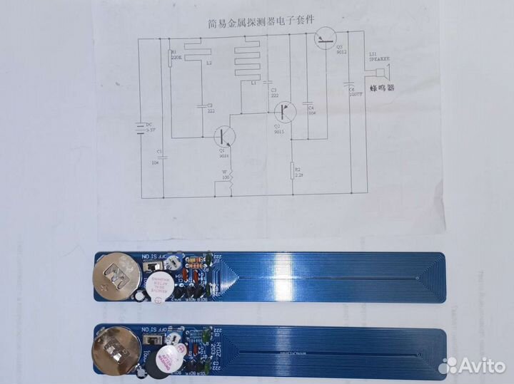 Металлоискатель