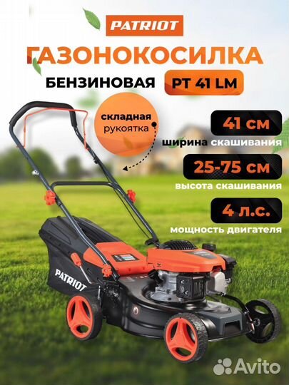 Газонокосилка бензиновая Patriot 41LM