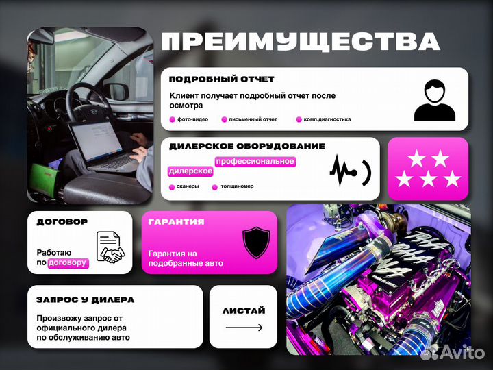Автоподбор Проверка 180 пунтов