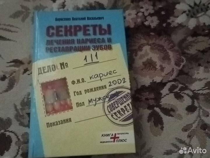 Секреты лечения кариеса и реставрации зубов