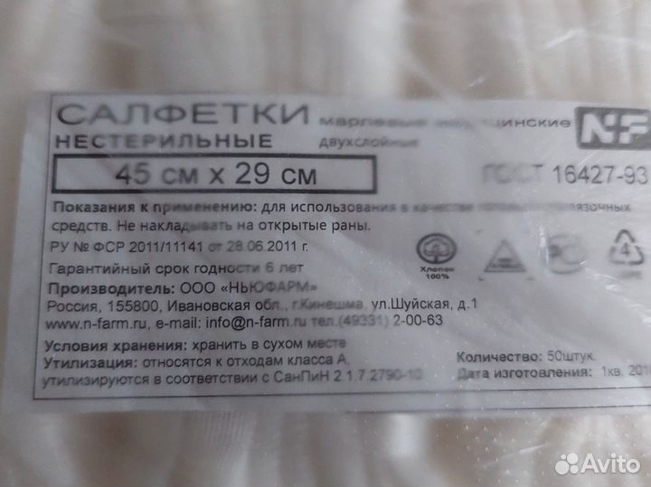 Салфетки мед. марлевые двухслойные, 45 см х 29 см