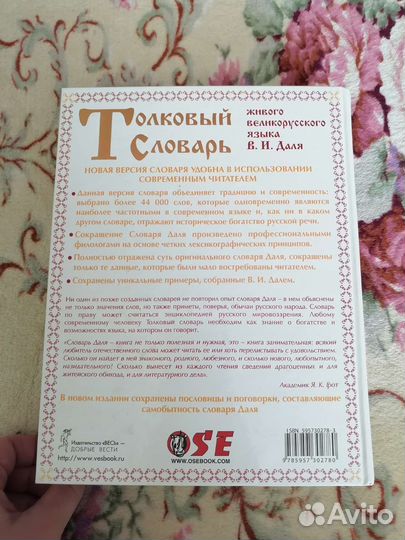 Толковый словарь Даля