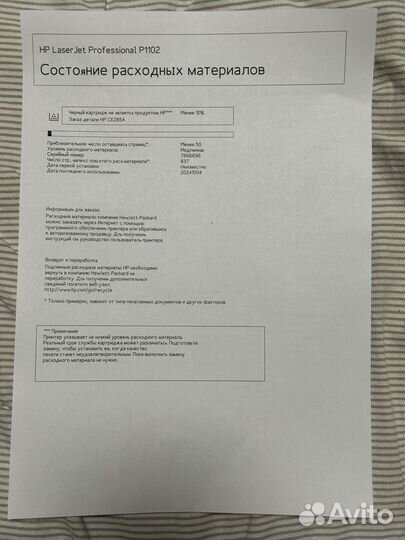 Принтер HP LaserJet P1102