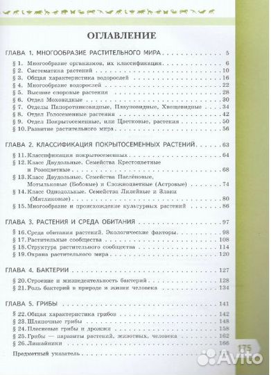 Биология. 7 класс. Базовый уровень. Учебник фп 202