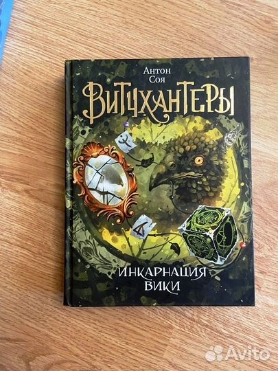 Книги для подростков серия Вичхантеры