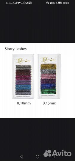 Ресницы для наращивания цветные,блестящие