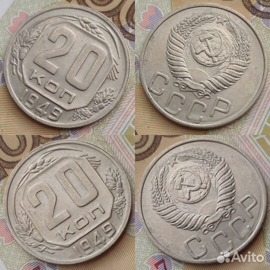 20 копеек 1949, 1952, 1953, 1957. Отличные