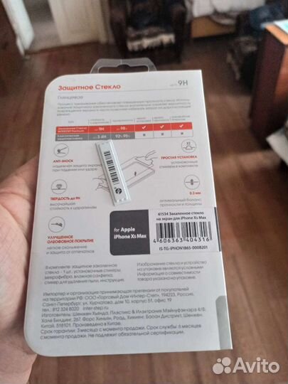 Защитное стекло для iPhone