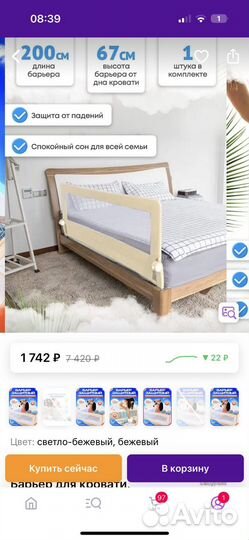 Защитный барьер для кровати 200