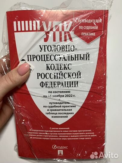 Уголовно-процессуальный кодекс РФ