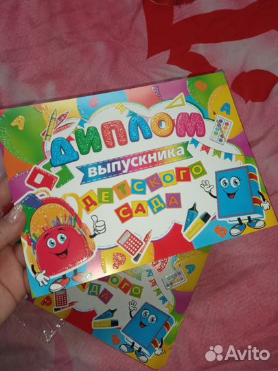 Диплом выпускной Д/С