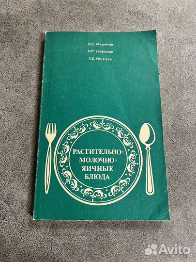 Растительно-молочные-яичные блюда, Кулинария СССР