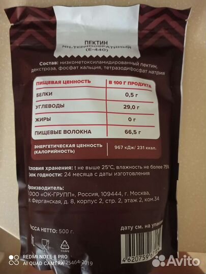 Пектин lux, мука для макаронс