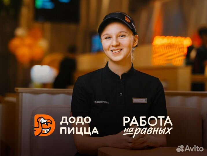 Менеджер/Администратор смены пиццерии