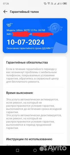 Infinix Note 12 Pro, 8/256 ГБ