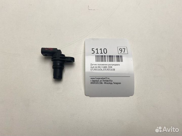 Датчик положения распредвала Audi A4 8K2 cabb 2008