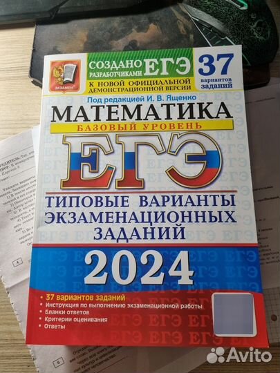 ЕГЭ 2024 математика базовый уровень