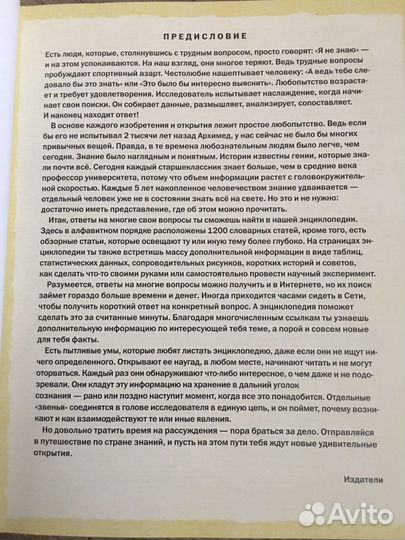 Энциклопедический словарь для детей