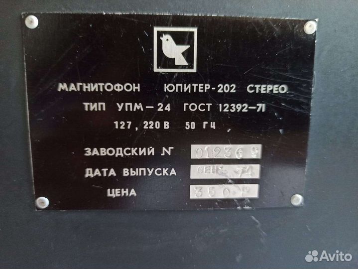 Катушечный магнитофон юпитер 202 стерео