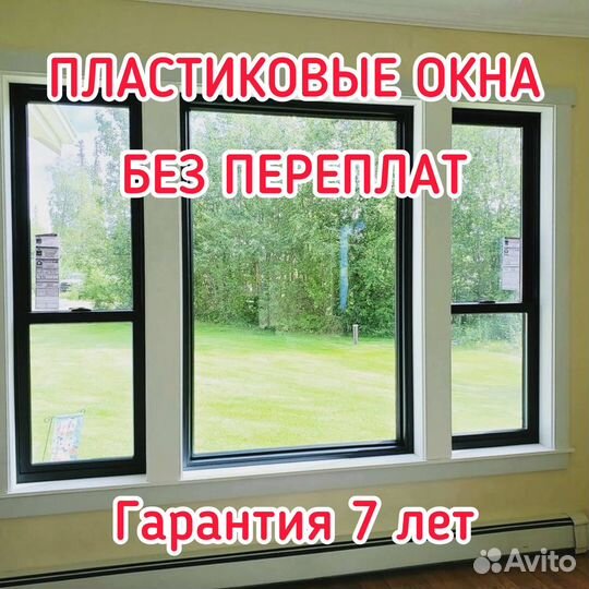 Окна пластиковые/остекление любой сложности