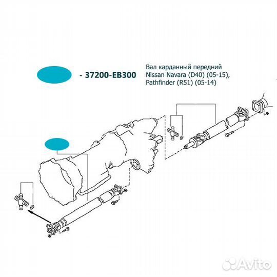 Вал карданный передний nissan navara 37200-EB300